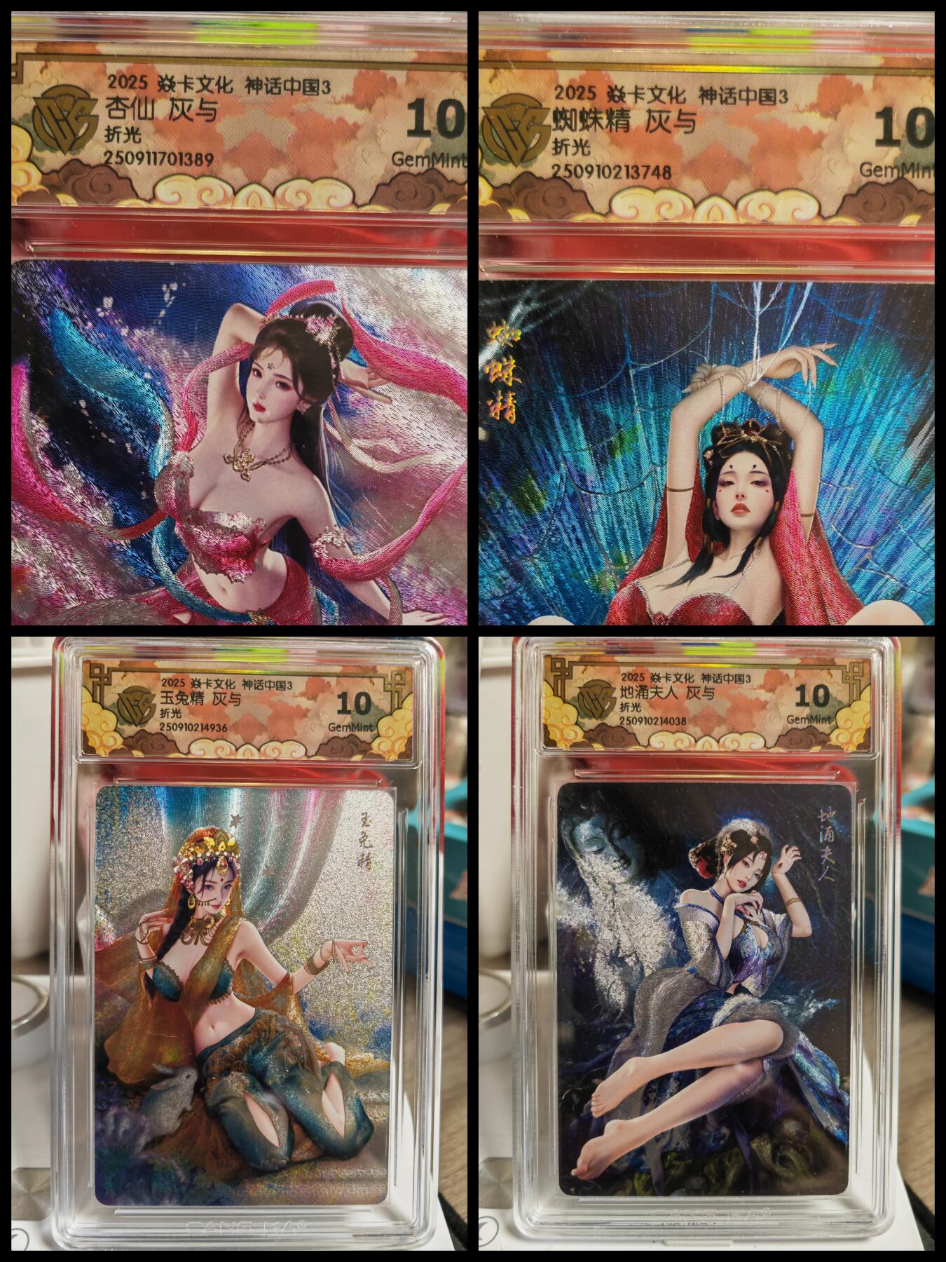 阳大大卡牌拍卖第82期（持续收拍品，周五晚上九点截拍，进群福利早知道） 【妖精套】焱卡文化 西游姬 灰与 四大妖精 折光一套4张 