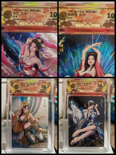 阳大大卡牌拍卖第82期（持续收拍品，周五晚上九点截拍，进群福利早知道） - 【妖精套】焱卡文化 西游姬 灰与 四大妖精 折光一套4张 