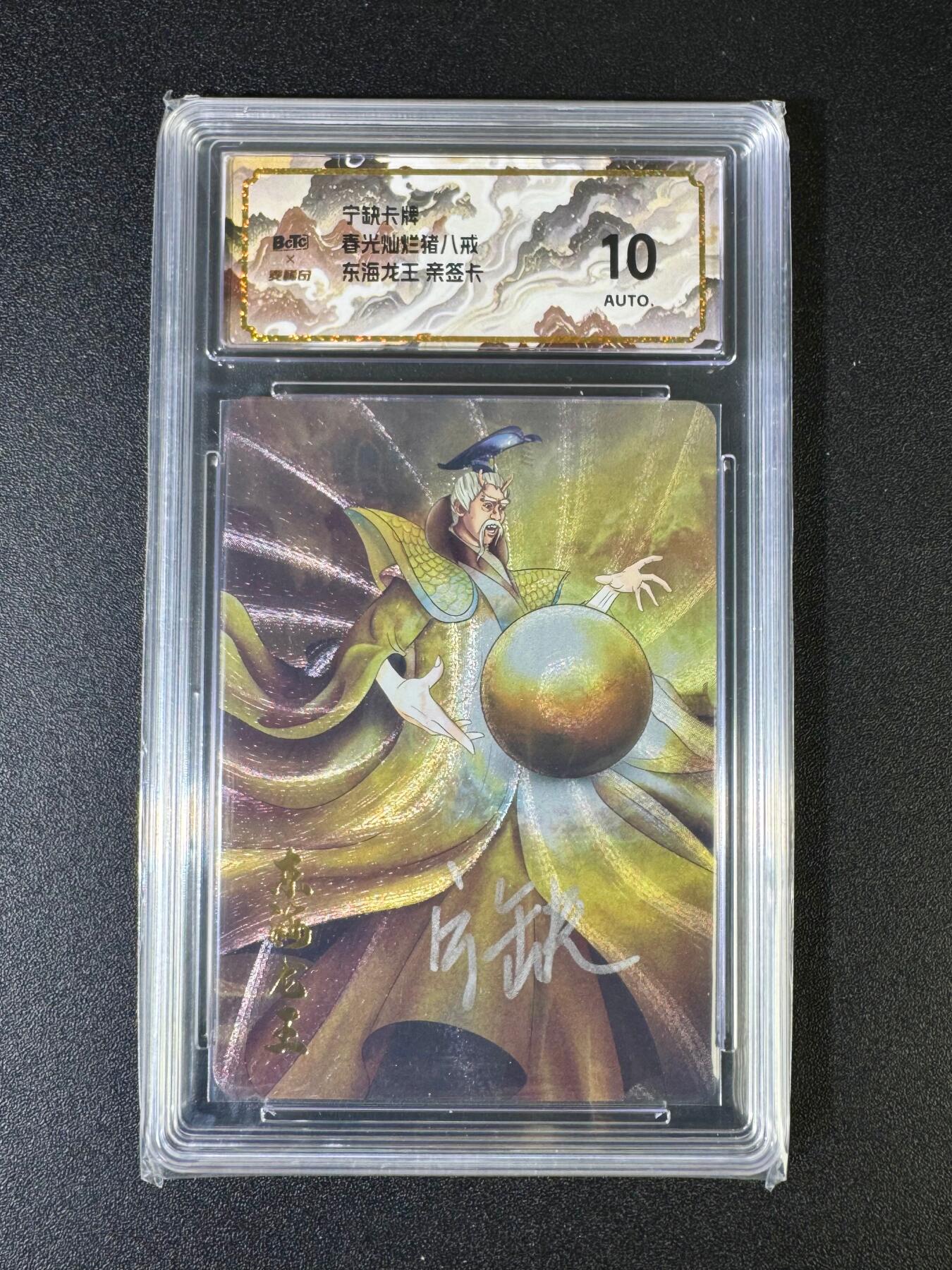 NO.15 好又多金牌大场，双11狂欢继续！每周一站式配齐，方便凑单！（周6晚8点截拍，卖家送拍0抽成！） 【亲签卡】春光灿烂猪八戒 宁缺亲签 东海龙王 粗闪10分