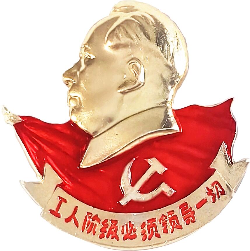 2025年伟人像章秋季专场拍卖会