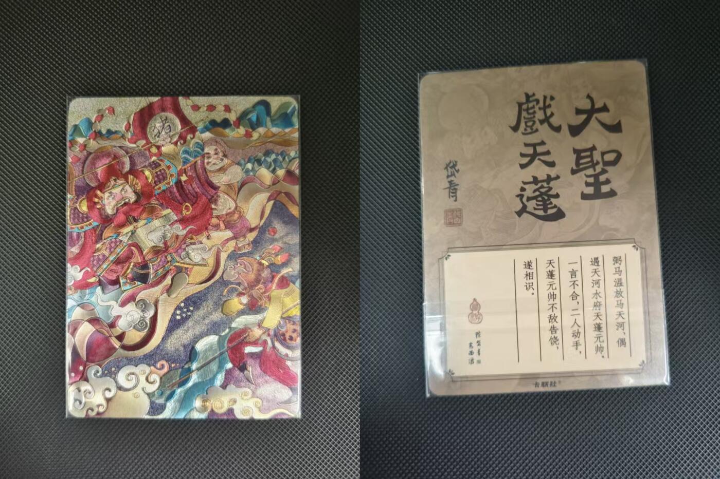 夜之极第三十五期 （11月8日周六晚9点截拍，欢迎竞拍） 陈岱青 大圣戏天蓬 粗闪