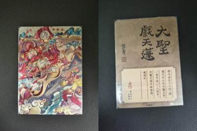 夜之极第三十五期 （11月8日周六晚9点截拍，欢迎竞拍） - 陈岱青 大圣戏天蓬 粗闪