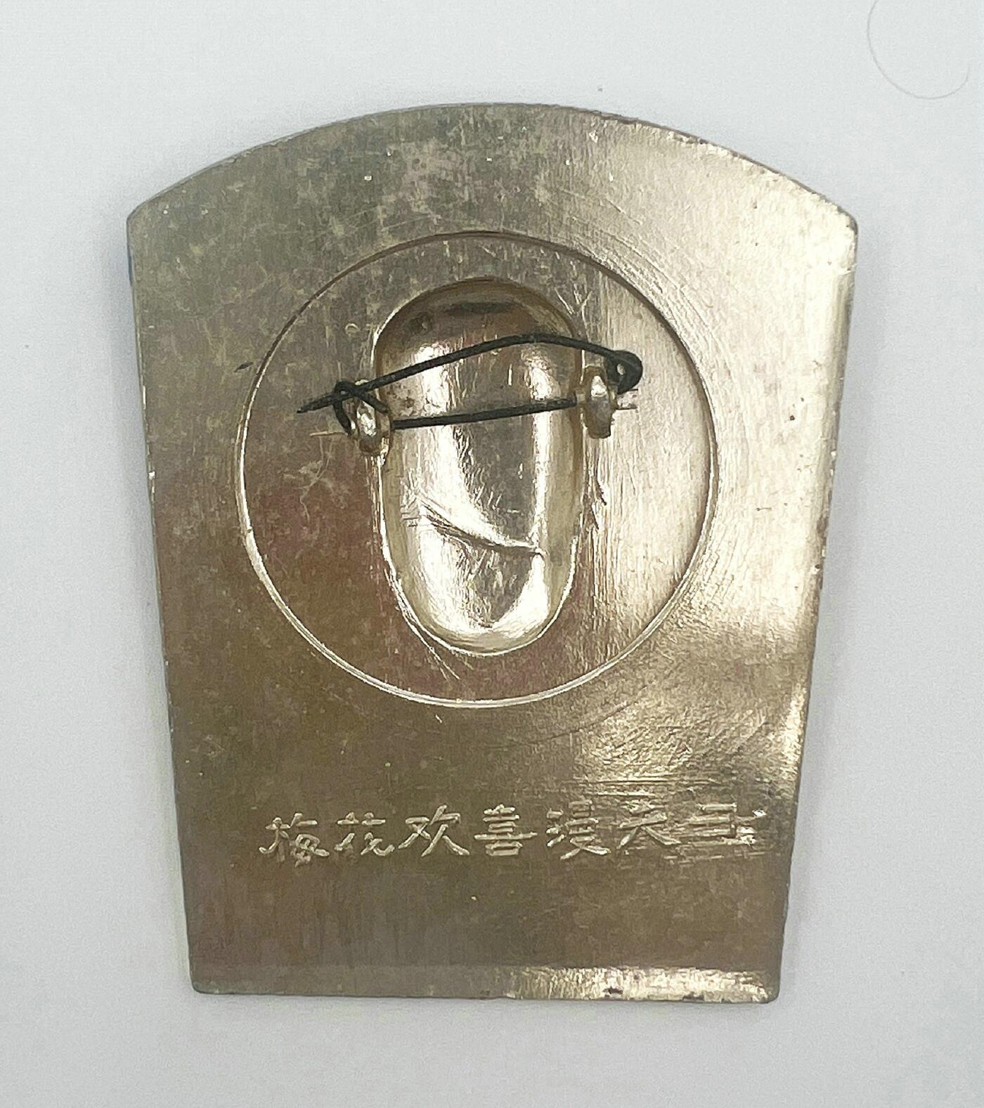 2025年伟人像章秋季专场拍卖会