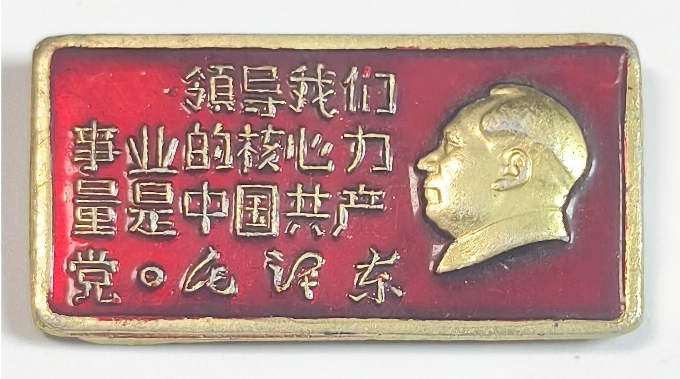 2025年伟人像章秋季专场拍卖会