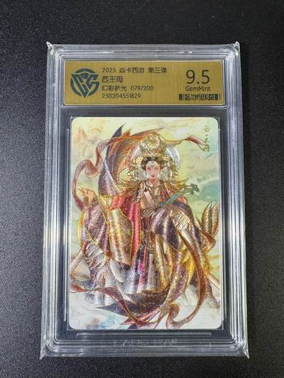 NO.15 好又多金牌大场，双11狂欢继续！每周一站式配齐，方便凑单！（周6晚8点截拍，卖家送拍0抽成！） - 焱卡 西游2025 西王母 粗闪 9.5分