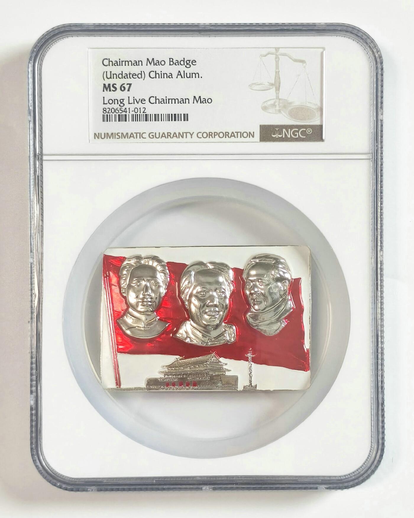 2025年伟人像章秋季专场拍卖会