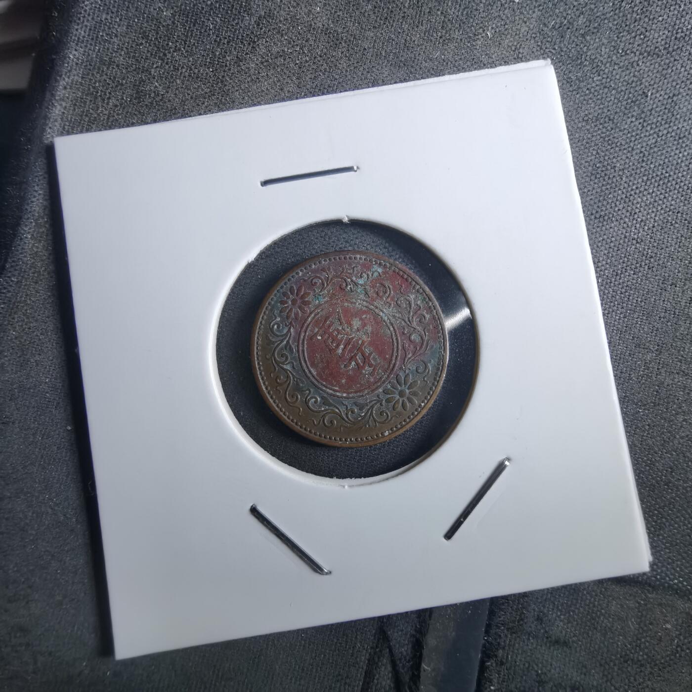 沼泽如烟--第897场 大正六年桐叶一钱