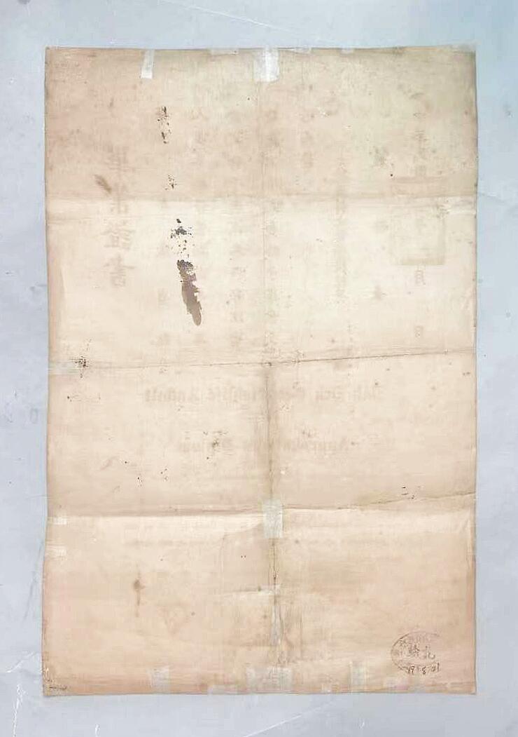 2025年吉藏纸杂文献秋季专场拍卖会