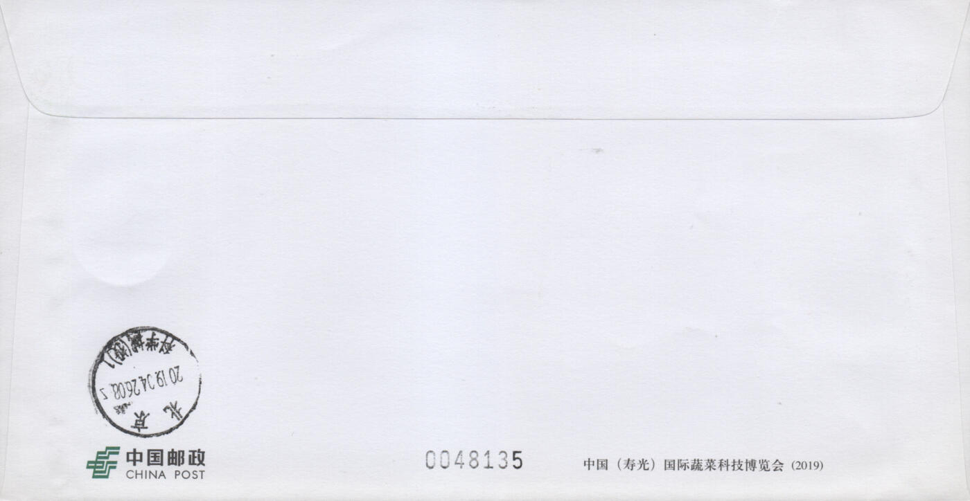 2025年11月15日19:30海外、大陆、澳门、香港邮政精品首日实寄封拍卖专场 2019中国《PF寿光菜博会》PF首日实寄封