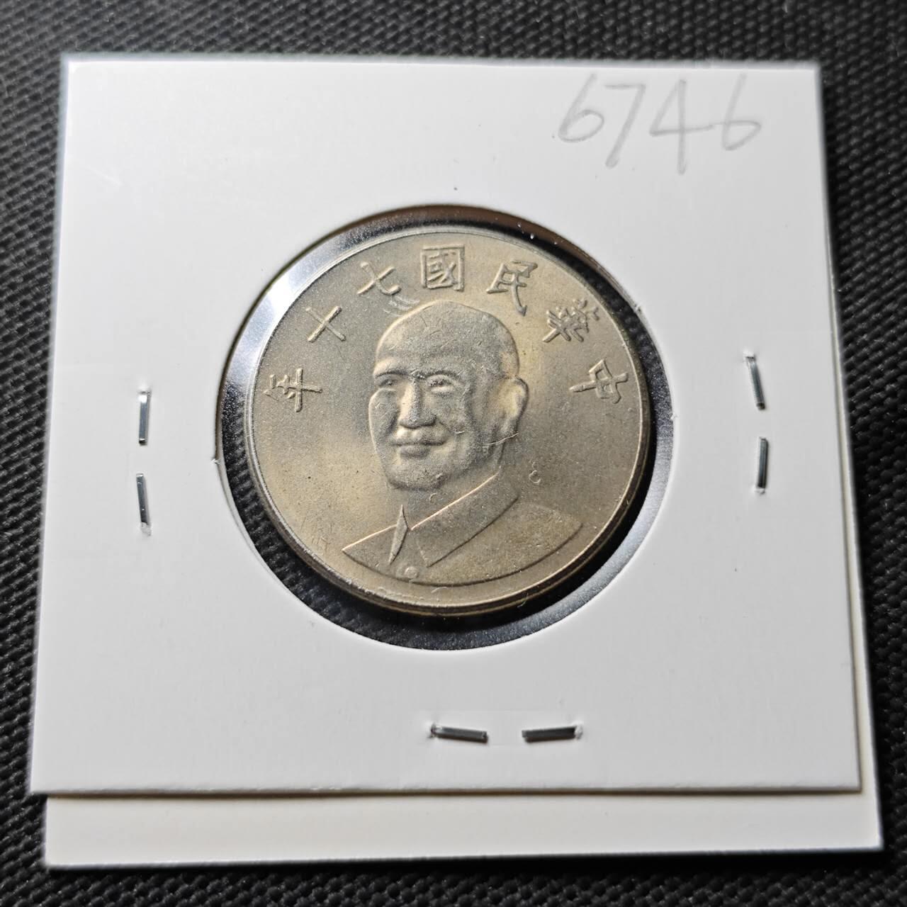 KK钱币收藏小铺  第367场  2月预留时间 周末发货  中国台湾省10元 好品