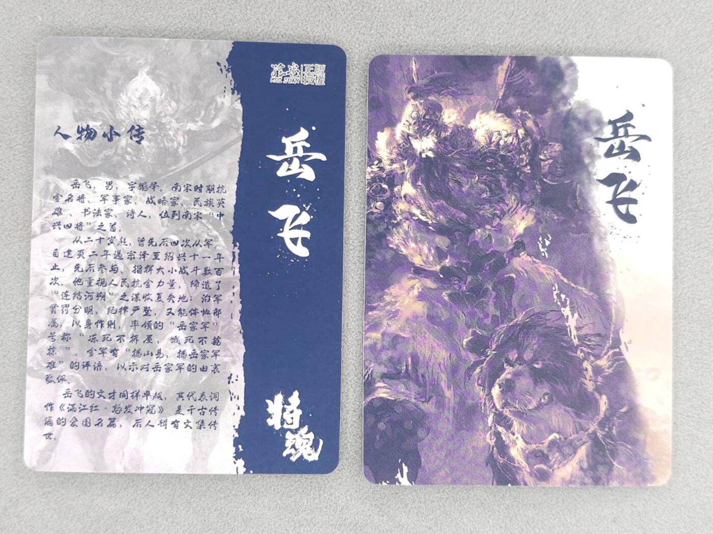 龙虎卡牌第六三场 （无佣金，周六结拍，欢迎送拍） 粗闪2张 将魂-岳飞