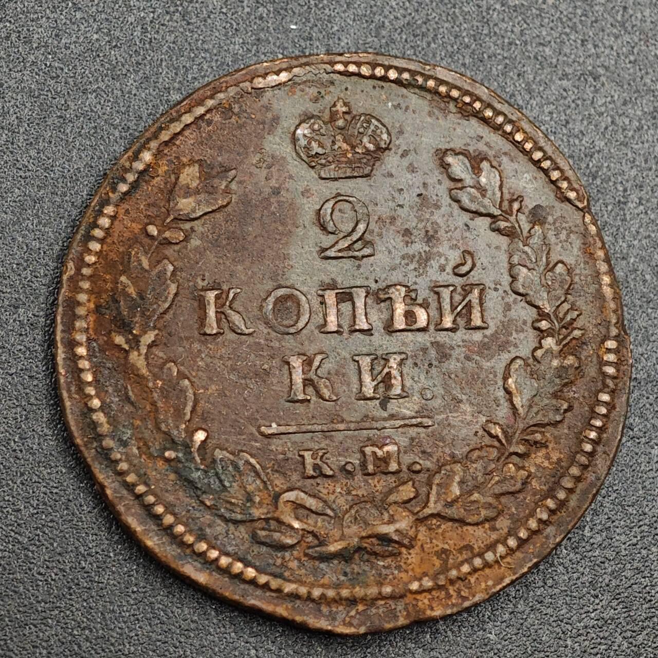 【淘币小摊】实时拍第七百九十三拍   散币场   满百包邮可预留二周 每周一统一发货   沙俄1814年2戈比铜币