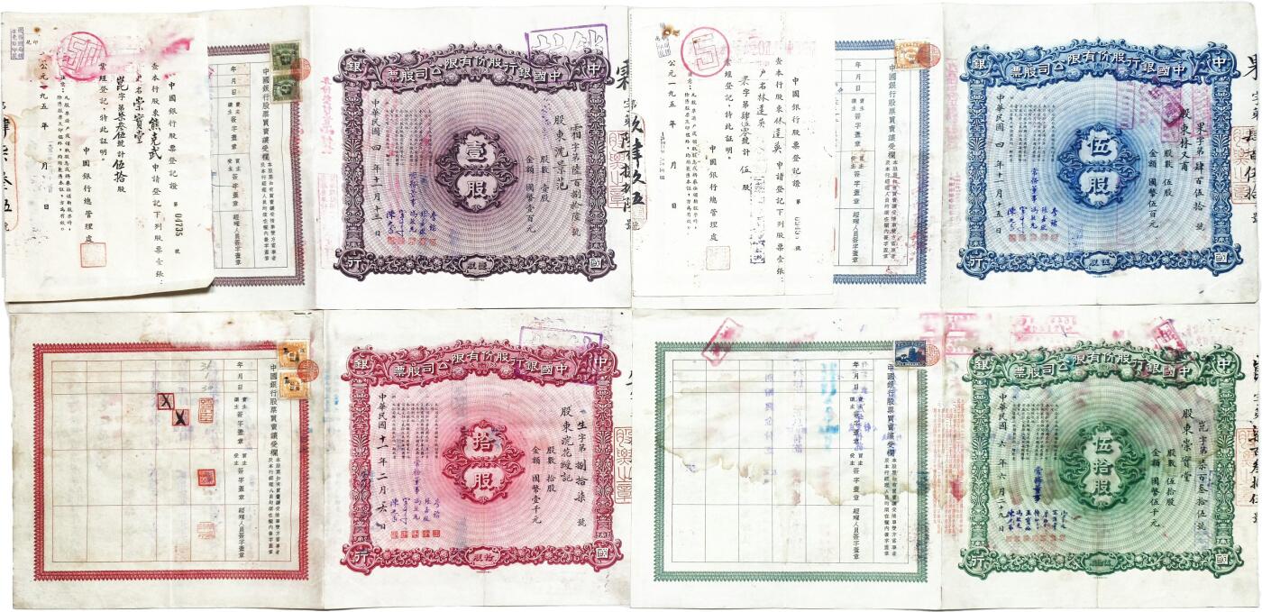 2025年吉藏纸杂文献秋季专场拍卖会 民国四年-六年（1915-1917年）中国银行股票壹股、五股、拾股、伍拾股四张；1951年中国银行股票登记证一张（股东熊克武）。 45.4×21.9cm×4