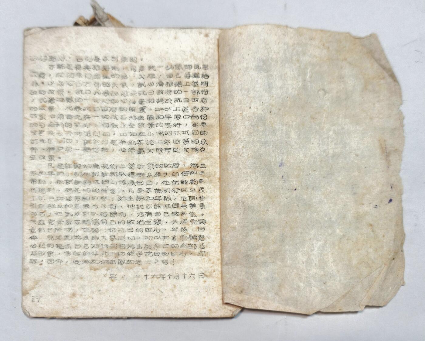 2025年吉藏纸杂文献秋季专场拍卖会