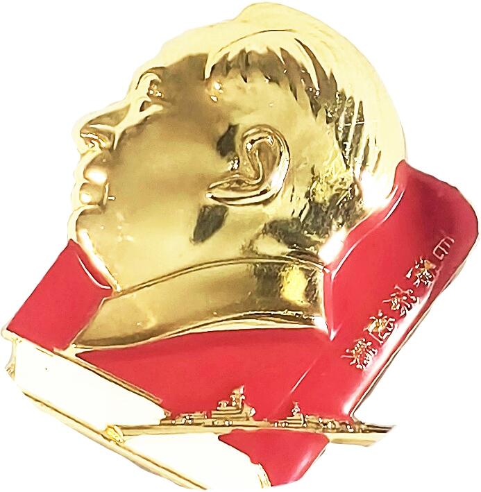 2025年伟人像章秋季专场拍卖会