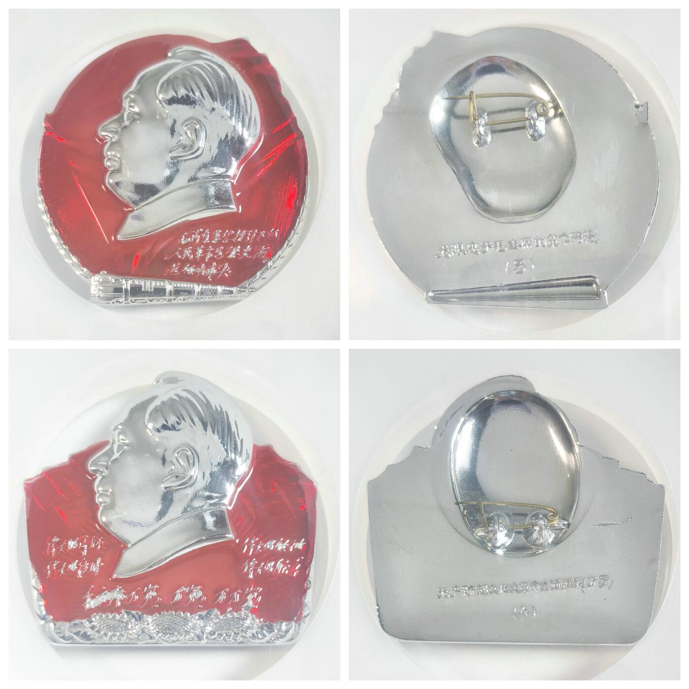 2025年伟人像章秋季专场拍卖会