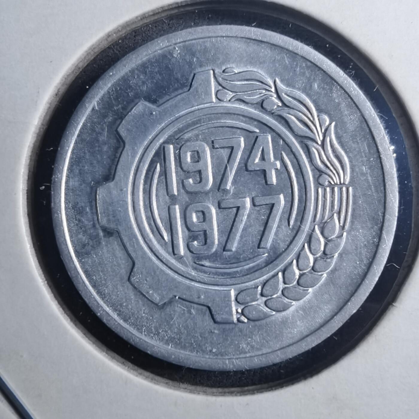 沼泽如烟--第896场 阿尔及利亚1974年五分