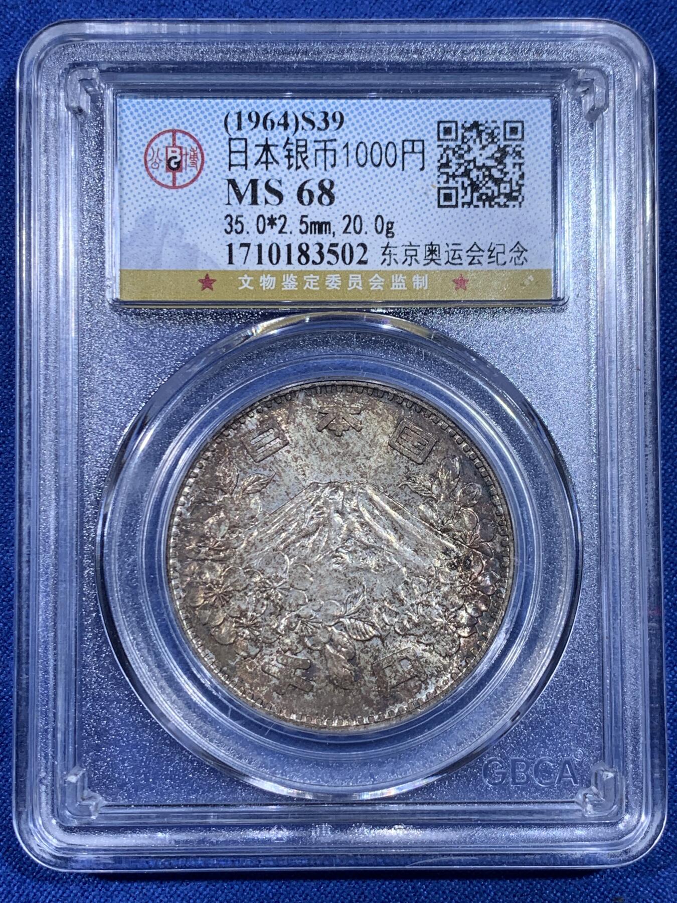 《竞宝斋》第436场 周日，周一2场连拍 （全场包邮） 公博评级 MS68 日本1964年东京奥运会1000元银币 日本知名银币，公博冠军分，强车轮光，红褐金彩，味道十足。