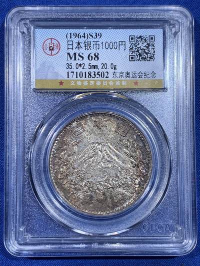 《竞宝斋》第436场 周日，周一2场连拍 （全场包邮） - 公博评级 MS68 日本1964年东京奥运会1000元银币 日本知名银币，公博冠军分，强车轮光，红褐金彩，味道十足。