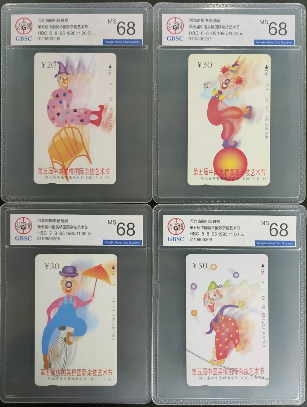 公藏第125期评级卡拍卖 河北田村卡（第五届中国吴桥国际杂技艺术节）8全公博68分。