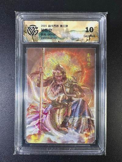 NO.15 好又多金牌大场，双11狂欢继续！每周一站式配齐，方便凑单！（周6晚8点截拍，卖家送拍0抽成！） - 【41/100编】焱卡 西游第三弹 孙悟空美猴王齐天大圣 巴丁 折光 10G