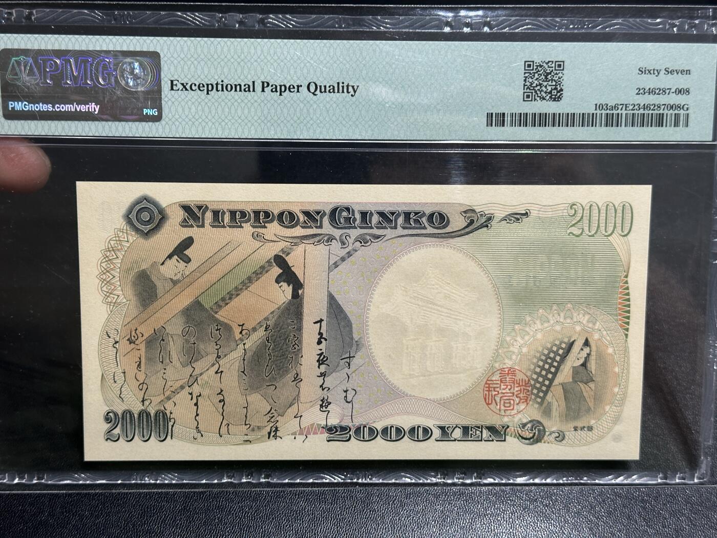 《外钞收藏家》第五百八十三期（精选场）（本期拍品丰富）（本平台长期征集拍品、欢迎藏友们联系合作） 2000年日本2000日元 守礼门 PMG67 无47尾8