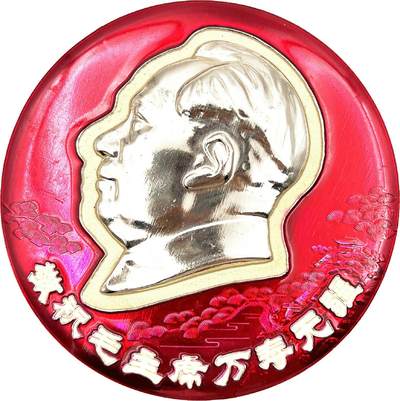 2025年伟人像章秋季专场拍卖会 - 红白金配色 圆形 诞七十六寿辰 标语“敬祝伟
人万寿无疆” 一枚 直径10.04cm