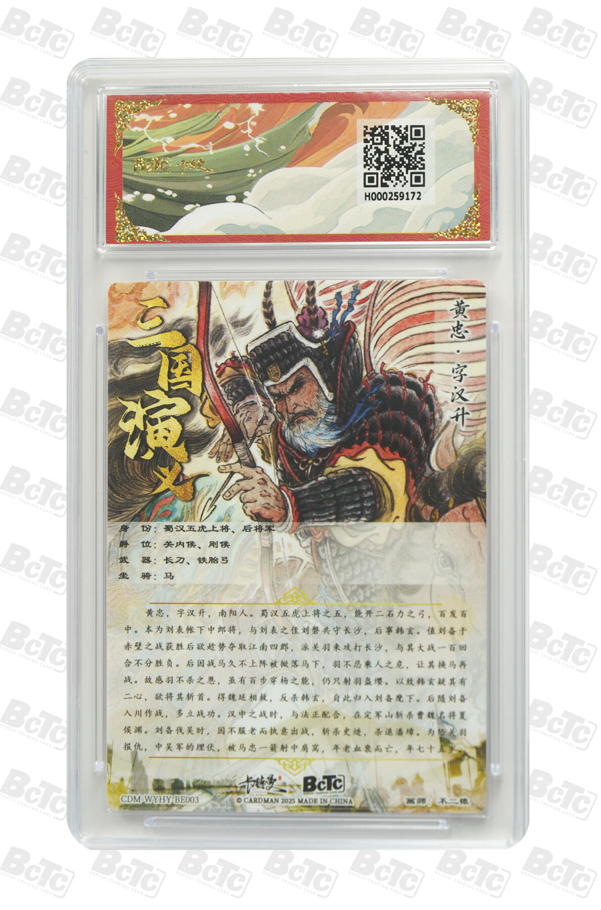 卡牌实验室开始第三次实验 【不二猿】黄忠 折光粗闪 GEM MINT/P