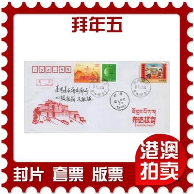 2025年11月15日19:30海外、大陆、澳门、香港邮政精品首日实寄封拍卖专场 - 2019中国《拜年五》自然封首日实寄封