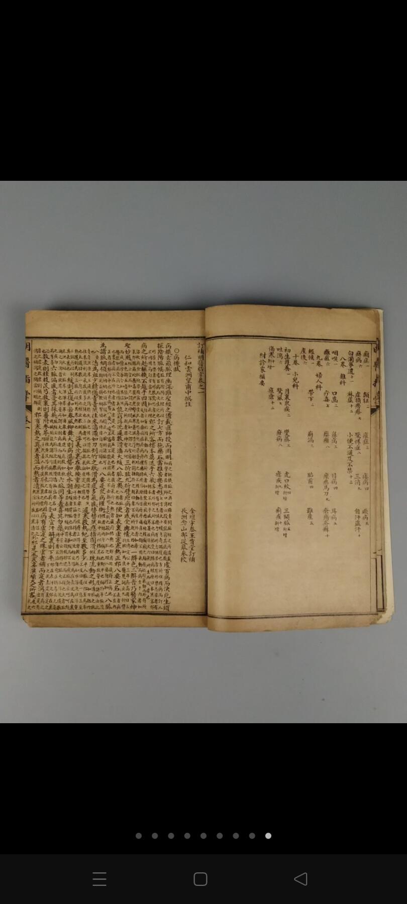 民国十一年【明医指掌】全套，带原杭州古旧书购买发票，为综合性的医书。四册合订十卷全。明·皇甫中撰注，王肯堂订补，邵从臬参校。完整无缺页，品相如图！