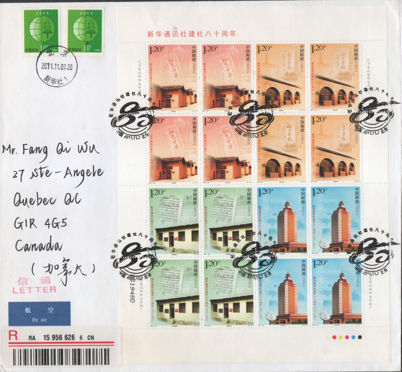 2025年11月15日19:30海外、大陆、澳门、香港邮政精品首日实寄封拍卖专场 2009中国《新华通讯社建社80周年》自然封首日实寄封