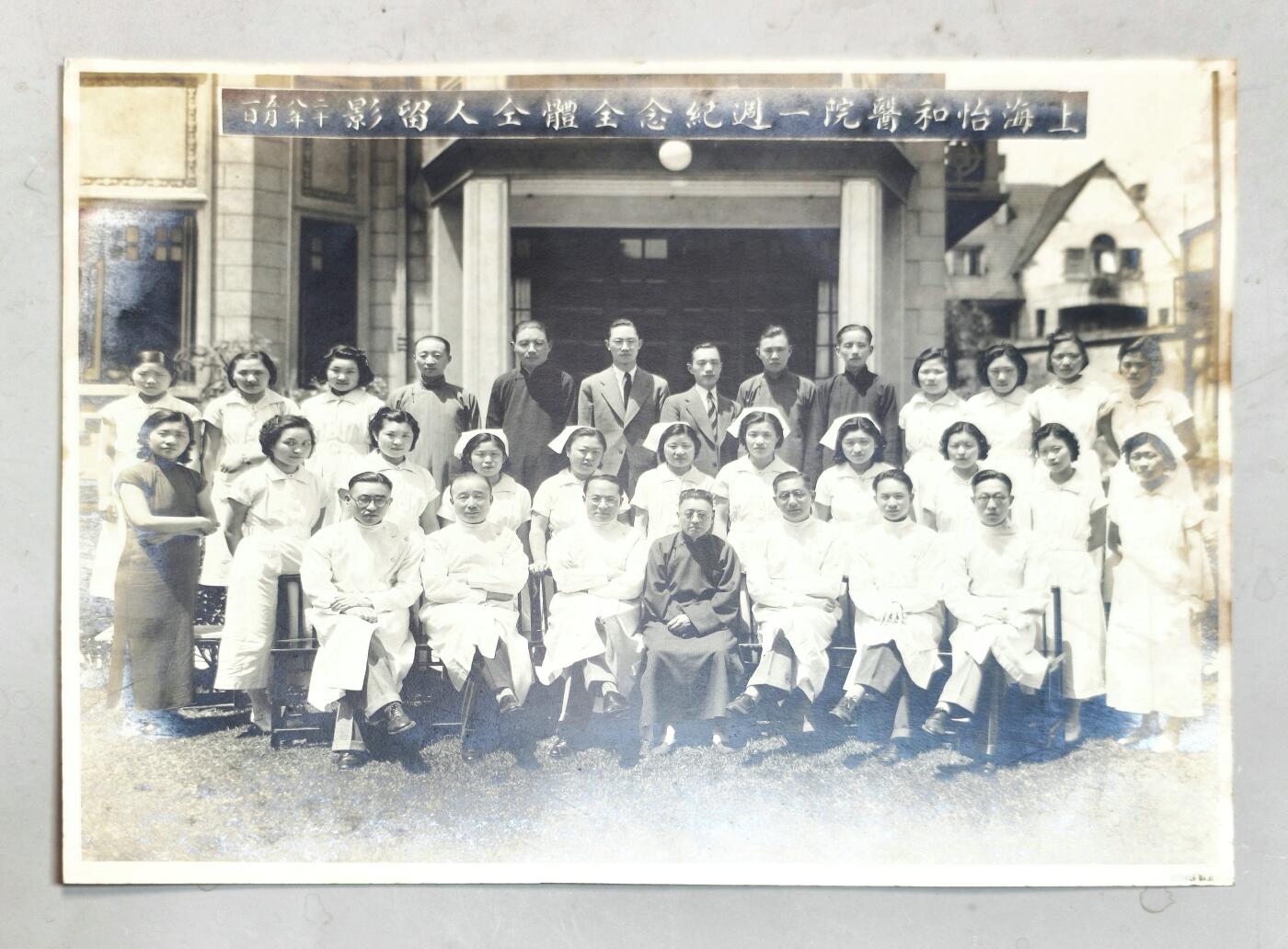 2025年吉藏纸杂文献秋季专场拍卖会 民国二十八年（1939年）上海怡和医院一周纪念全体同仁合影一张 29.2×23.4cm