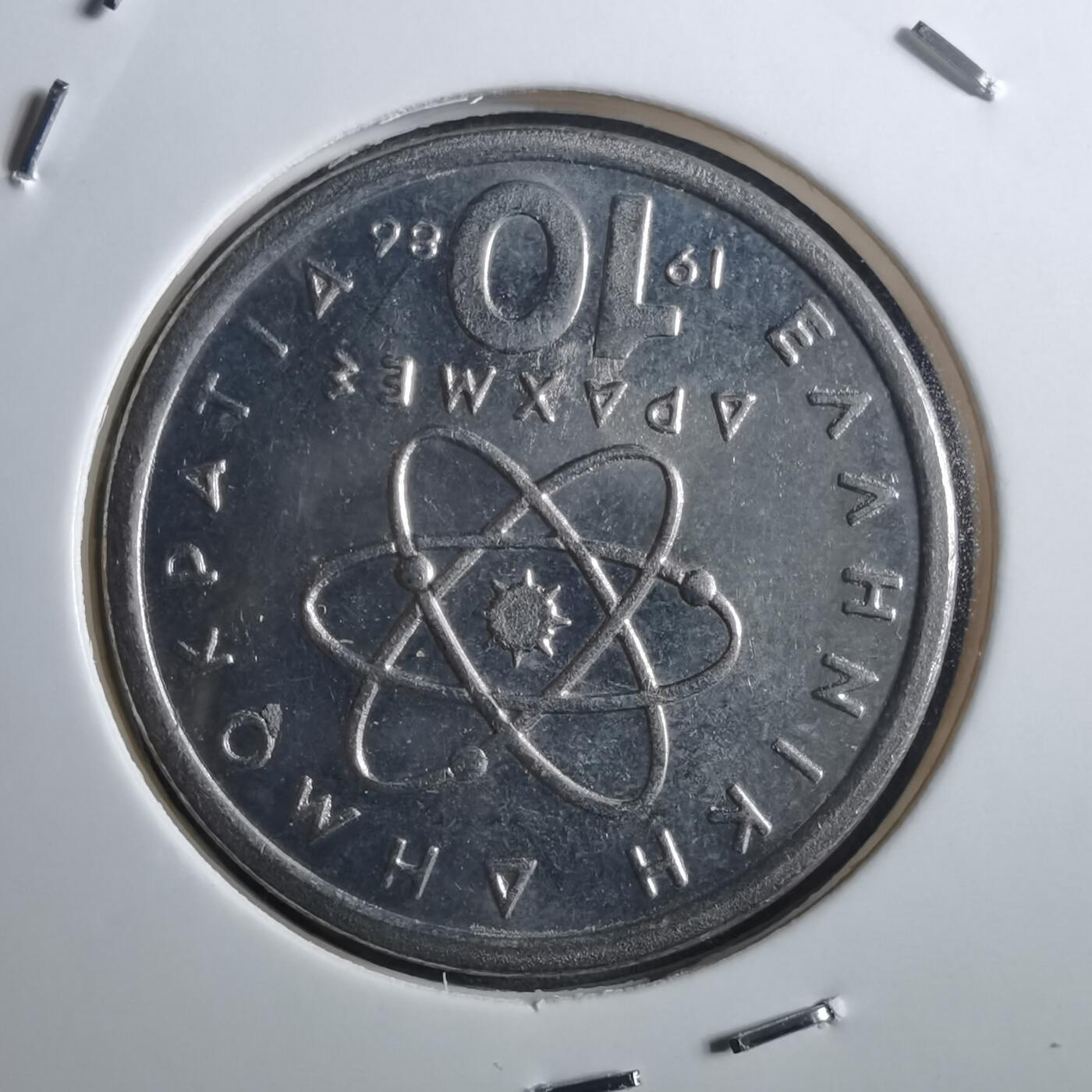 沼泽如烟--第897场 希腊1986年10德拉克马