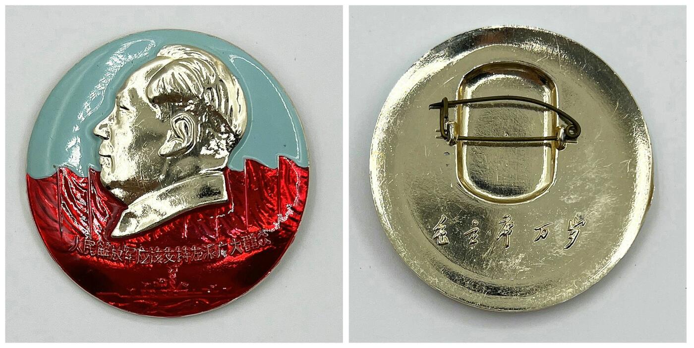 2025年伟人像章秋季专场拍卖会