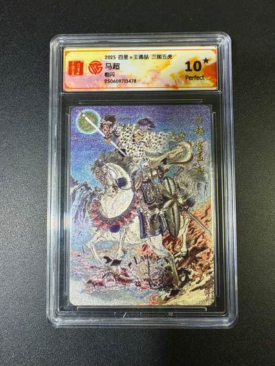 NO.15 好又多金牌大场，双11狂欢继续！每周一站式配齐，方便凑单！（周6晚8点截拍，卖家送拍0抽成！） - 【10星】百里 王涌喆三国五虎 马超 粗闪