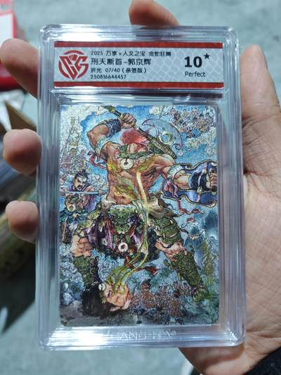 卡牌实验室开始第三次实验 - 【亲签07/40】【郭京辉】刑天断首