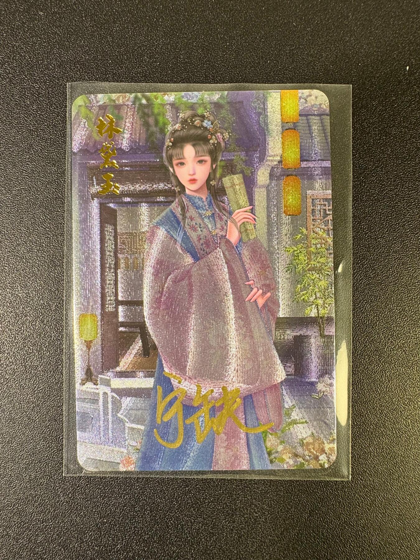 NO.15 好又多金牌大场，双11狂欢继续！每周一站式配齐，方便凑单！（周6晚8点截拍，卖家送拍0抽成！） 【亲签卡】宁缺 宁缺亲签 林黛玉 粗闪