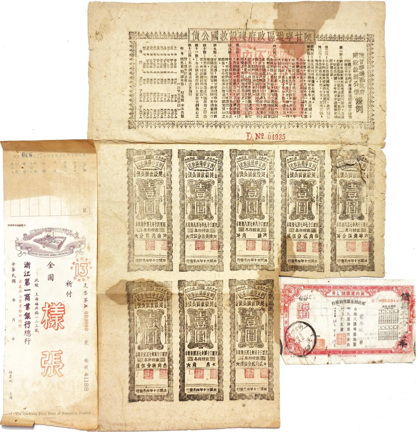 2025年吉藏纸杂文献秋季专场拍卖会 民国三十年（1941年）陕甘宁边区政府建设救国公债等一组三张 12.9×7.6-28×37.7cm