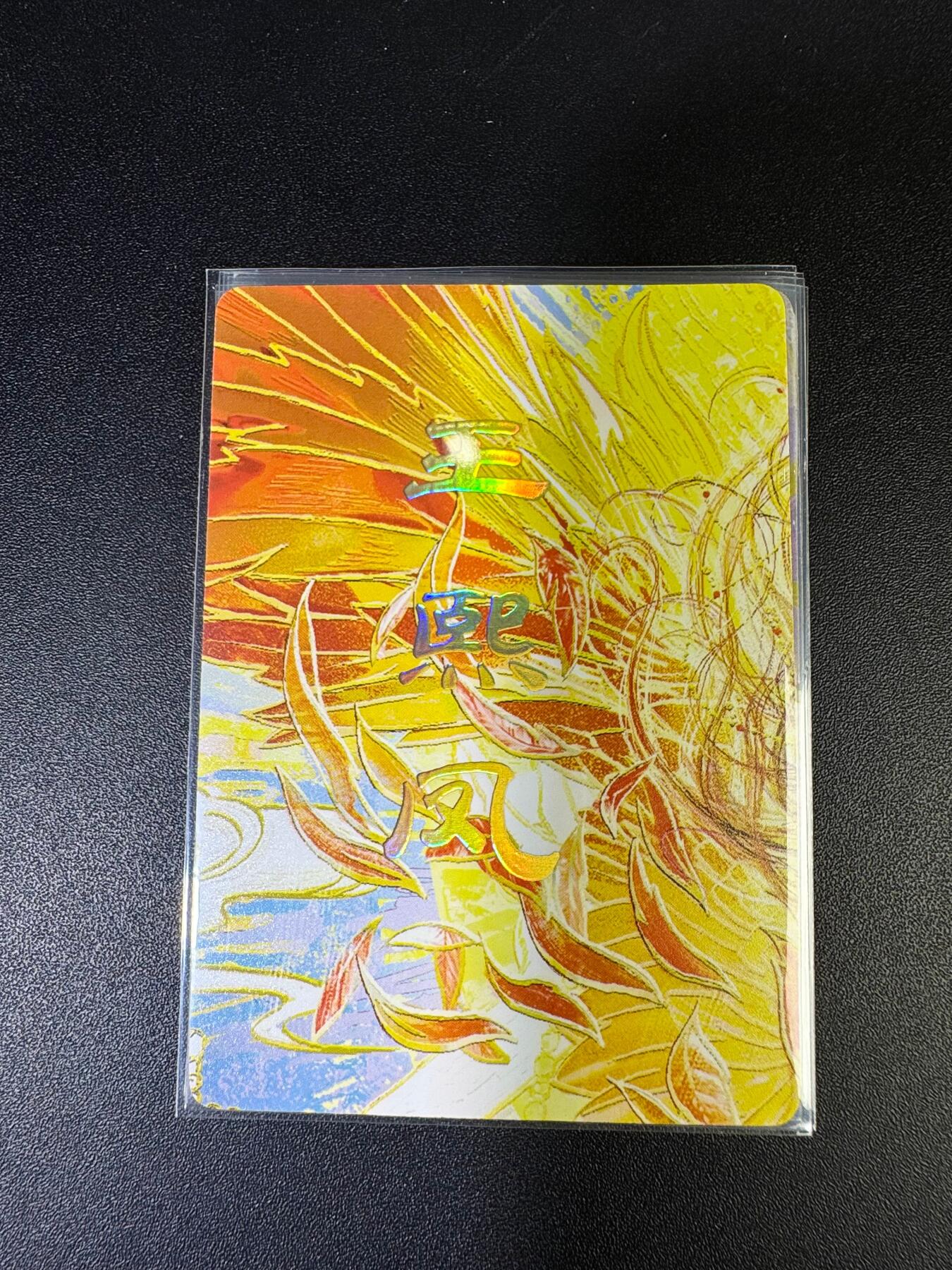 NO.15 好又多金牌大场，双11狂欢继续！每周一站式配齐，方便凑单！（周6晚8点截拍，卖家送拍0抽成！） （人间传第15弹②）燎原人间传 刷子 第15弹王熙凤 九拼