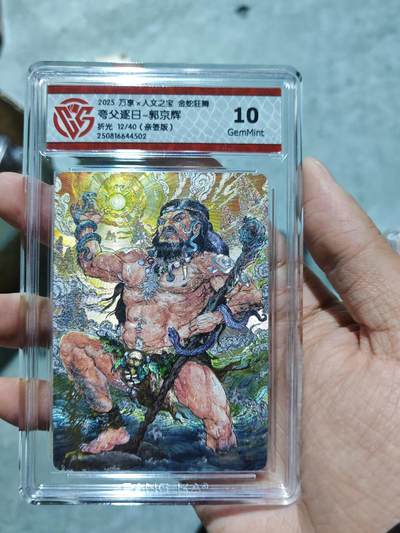 卡牌实验室开始第三次实验 - 【亲签12/40】【郭京辉】夸父逐日