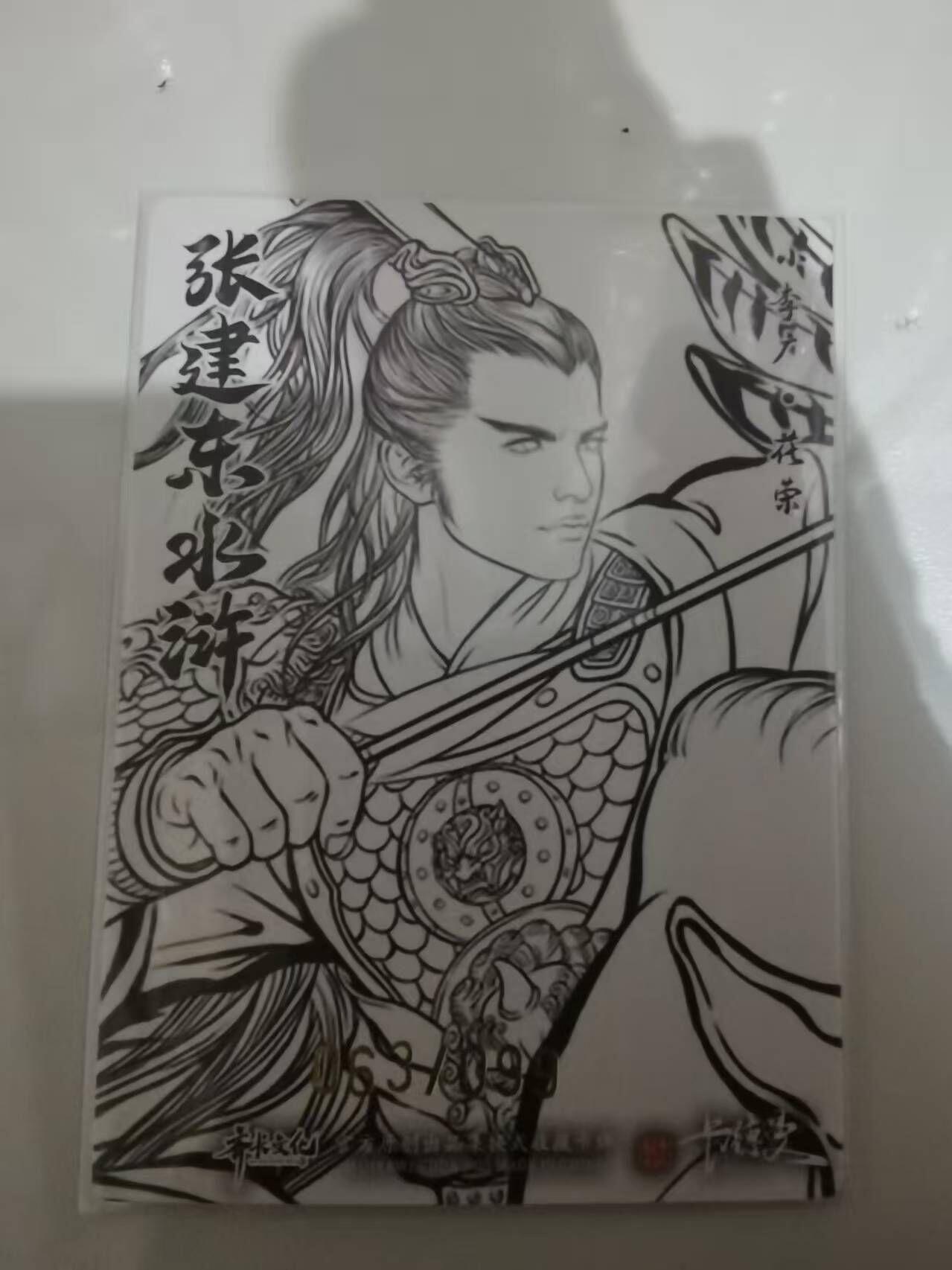 夜之极第三十五期 （11月8日周六晚9点截拍，欢迎竞拍） 卡德曼 张建东水浒 63/99 花荣 线粗