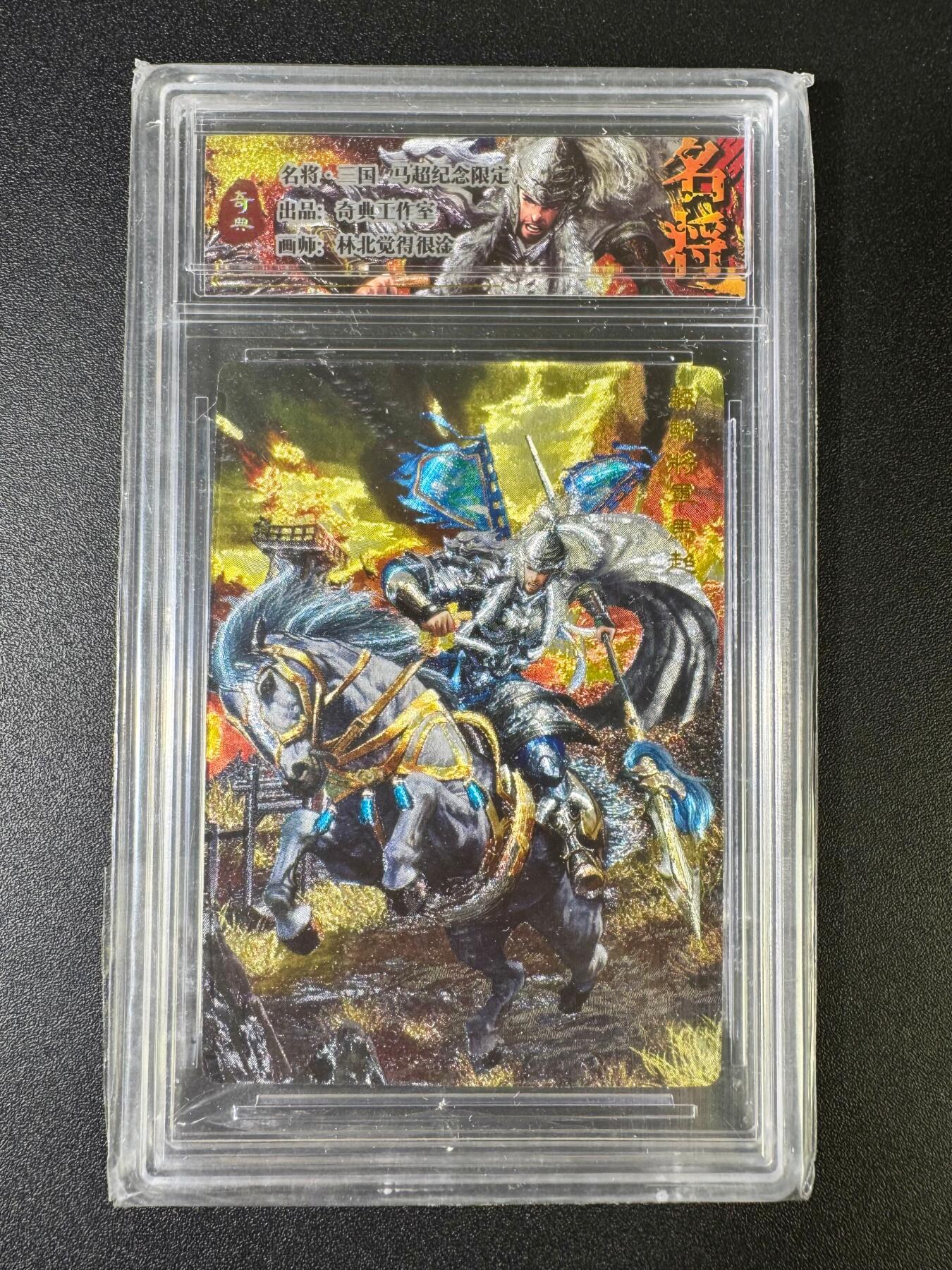 NO.15 好又多金牌大场，双11狂欢继续！每周一站式配齐，方便凑单！（周6晚8点截拍，卖家送拍0抽成！） 奇点 三国 马超 粗闪 带卡砖