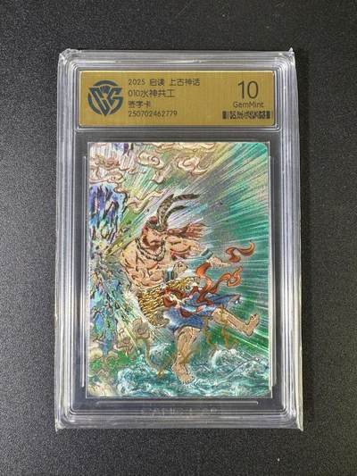 NO.15 好又多金牌大场，双11狂欢继续！每周一站式配齐，方便凑单！（周6晚8点截拍，卖家送拍0抽成！） - 【亲签卡】启读 上古神话 亲签 水神共工 粗闪 10G