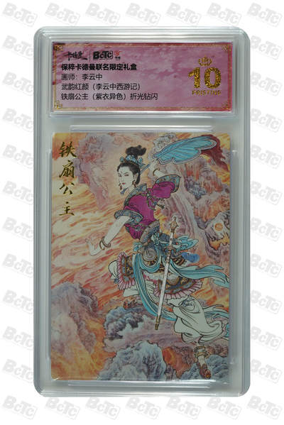 小怪兽卡牌第四十八期 （收拍品  不寄存 消费就送随机裸卡） - 李云中 铁扇公主（紫衣异色）折光钻闪 爆金