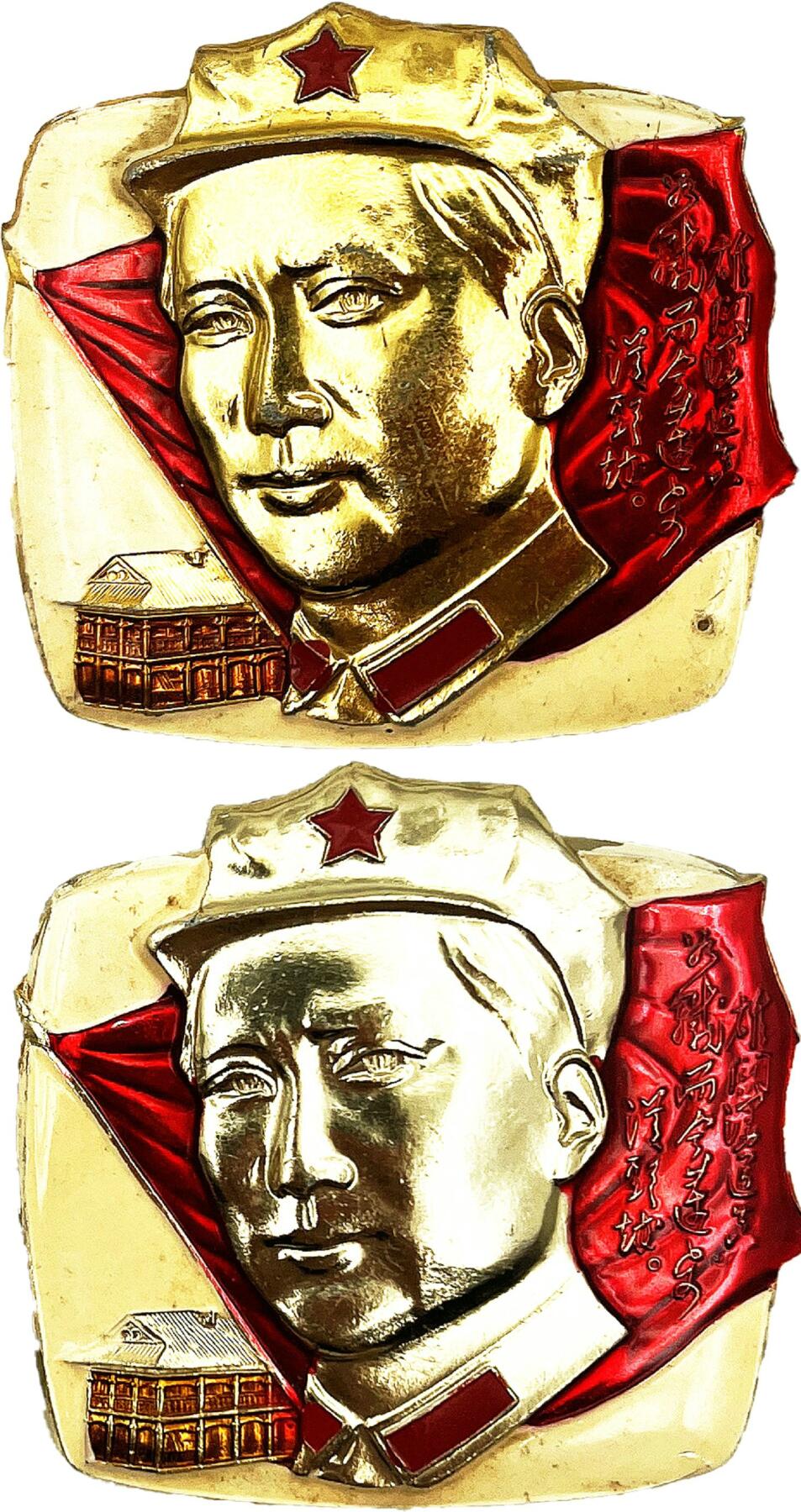 2025年伟人像章秋季专场拍卖会