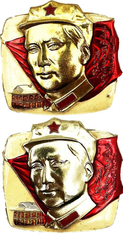 2025年伟人像章秋季专场拍卖会 - 金、银双像 异形 八角帽 铭刻“雄关漫道真如铁
而今迈进从头跃” 一对 4.8cm×4.52cm×2