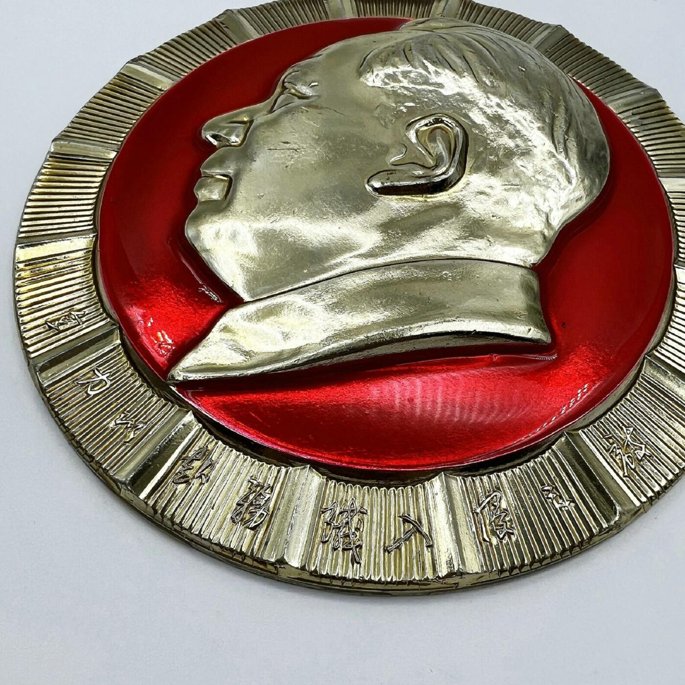 2025年伟人像章秋季专场拍卖会