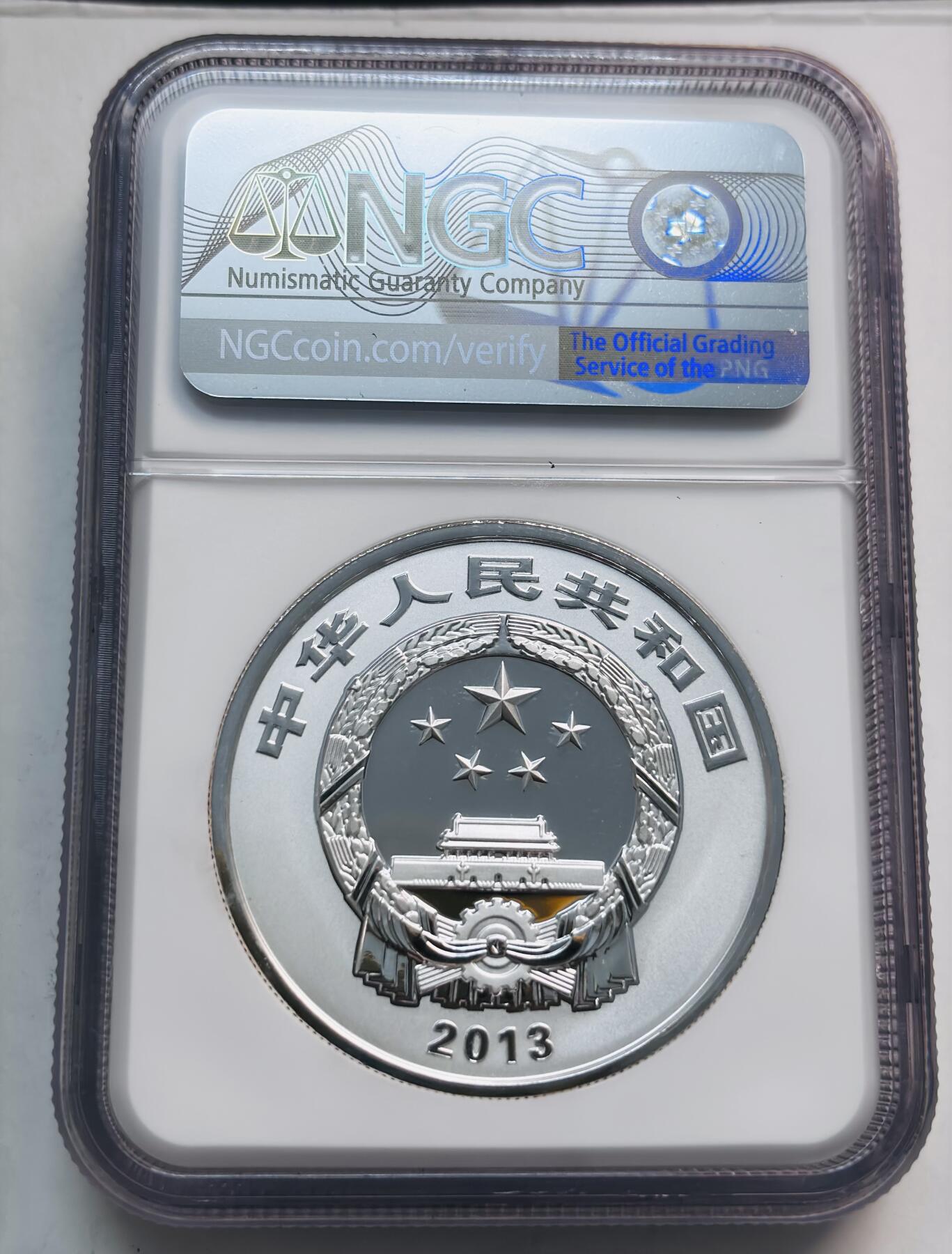 文馨钱币收藏第 280 场， 长期接收代拍品 少见 2013 年中国佛教圣地普陀山，普济寺 20 元精制银币，NGN 评级 70 分冠军分，参考淘宝 69 分都要差不多 1200 元了，70 分更加难得，喜欢的不要错过