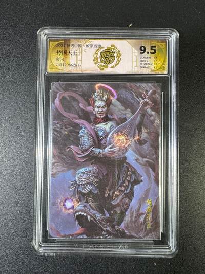 NO.15 好又多金牌大场，双11狂欢继续！每周一站式配齐，方便凑单！（周6晚8点截拍，卖家送拍0抽成！） - 焱卡 神话中国 巴丁 持国天王 彩闪 9.5分