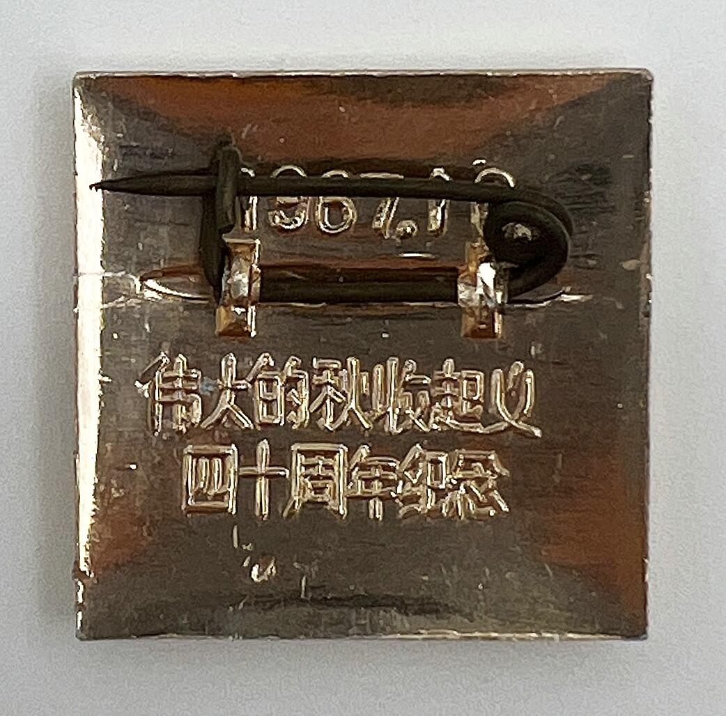 2025年伟人像章秋季专场拍卖会